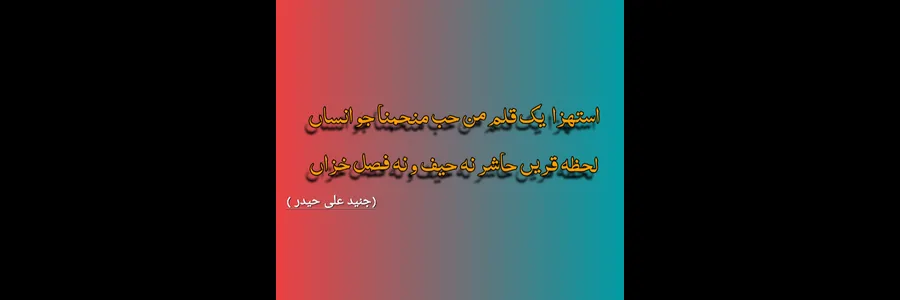 Knowledge of Junaid 's banner