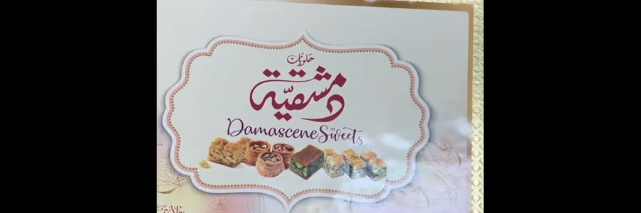 Damascene sweets 's banner